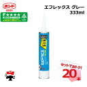 エフレックス グレー 333ml 20本 コニシボンド 46831 TM工法用 エポキシ系 個人宛配送不可
