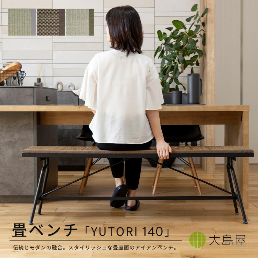 Rakuten - 畳アイアンベンチ YUTORI 140 140cm×30cm×45cm 座面タイプカラー： 1台 大島屋