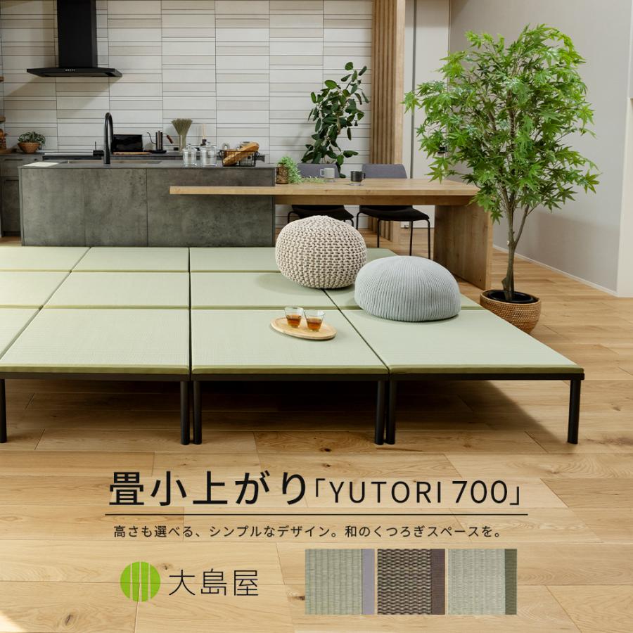 Rakuten - 畳アイアン小上がり ハイ/ロー YUTORI 700 70cm×70cm×23cm/29cm 1台 大島屋
