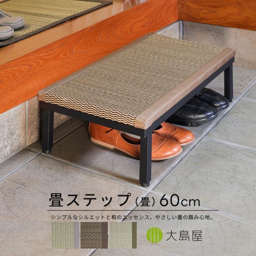 畳アイアンステップ 「畳」のやさしい踏み心地を取り入れる 懐かしい「畳」の踏み心地！日本製の畳座面を使った玄関ステップです。 畳の生地が適度なクッション性と優しい肌あたりを実現。寒い季節の玄関で、踏んだ瞬間「ヒヤッ」とすることもありません。 スチール製でキズにも強く、シンプルなデザインでどんな場所にもマッチします。 【座面】 表面 グレー・ブラウン：い草100％(い草は弊社で徹底した管理体制のもと育てた中国製い草です。) グリーン：ポリプロピレン100％ 中材：発泡ポリエチレン・合成樹脂化粧パーティクルボード (メラミン化粧) 中材：発泡ポリエチレンシート・合成樹脂化粧パーティクルボード (メラミン化粧) 【本体】 金属 (スチール製 / エポキシ樹脂粉体塗装) 選べる座面 (中材に緩衝材シートを使用) ジョイント金具付き