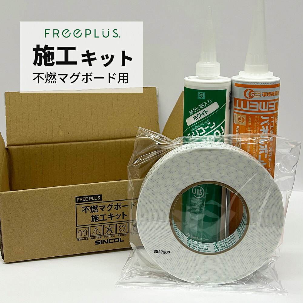 ■メーカー直送商品■ 注意事項 ・直送品のため返品交換不可 ・現場送りの場合、平日着のみ可（時間指定不可） ・置き配不可 ・在庫切れ時はご連絡します ●商品説明 ・商品名：不燃マグボード用 施工キット ---- セット内容 ---- 【商品名：ボードタック】 ・メーカー：タイルメント ・サイズ：1mm厚×20mm巾×10m巻 ・使用量目安：3×6（1.5枚分） ・入数：1本 【商品名：MK-720】 ・メーカー：タイルメント ・サイズ：333ml ・使用量目安：3×6（1.2枚分） ・入数：1本 【商品名：S-100J防カビタイプ】 ・メーカー：タイルメント ・シリコーン色（マグボード対応カラー）： 　ホワイト（パールホワイト・マットホワイト） 　アイボリー（パールベージュ） 　ライトグレー（ソニックシルバー・シャンパンゴールド・モルタルグレー） 　ブラック（チタンブラック） ・サイズ：333ml ・使用量目安：12m ・入数：1本 【施工可能枚数の目安】 3.8板 1枚 / 1セット 3.6板 2枚 / 2セット ●キーワード 壁 壁紙 化粧ボード 不燃 マグネット 磁石 キッチン 台所 洗面台 病院 施設 幼稚園 保育園 掲示板 DIY
