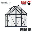 温室 グリーンハウス キット ハイブリッド パネル グレー 6×4【185cm×126cm】パルラム社 物置 小屋 屋外 庭 おしゃれ ガーデニング DIY 軽...