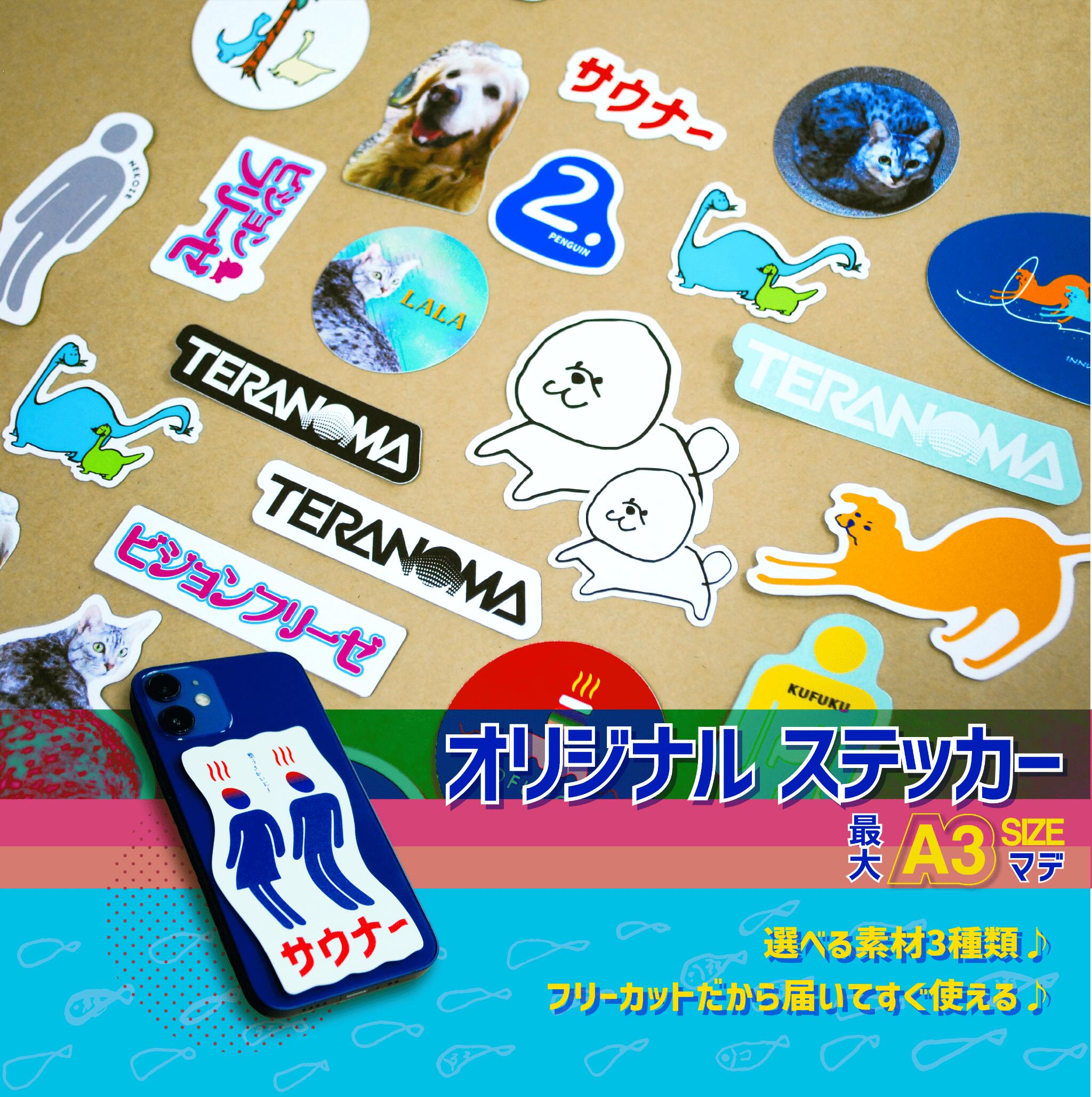 オリジナルステッカー フルカラー 印刷パック A3サイズ フリーカット 1枚【オリジナル シール ラベル】