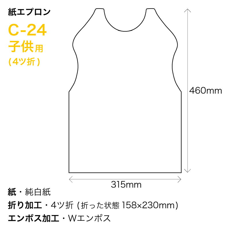 【ネコポス可】 紙 エプロン 子供用 動物柄 C-2 4ツ折 20枚