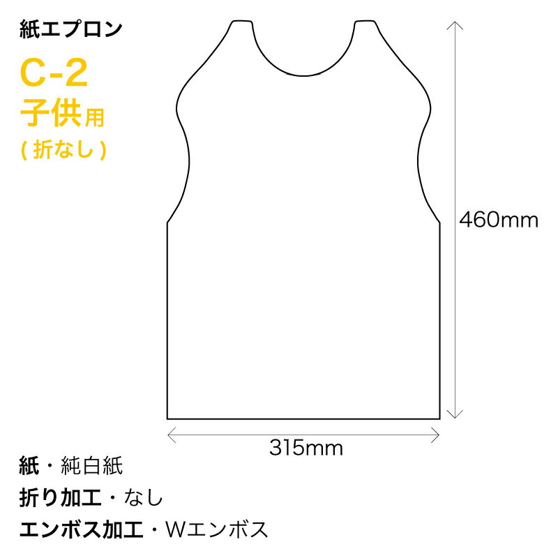紙 エプロン 子供用 動物柄 C-2 折りなし 2,000枚