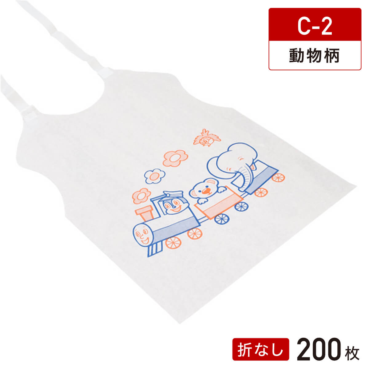 紙 エプロン 子供用 動物柄 C-2 折りなし 200枚