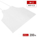 紙 エプロン 中サイズ 白無地 M-2 折りなし 200枚