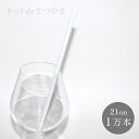 【国産】 6mm×21cm ストレート ストロー 紙個包装 10,000本