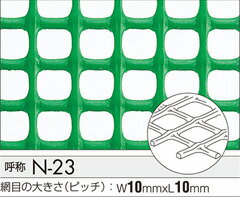 タキロン トリカルネットN-23 0.62m×50m～1m×50m