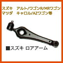 ロアアーム(左右共通)テクノパワーPL-S76G(右/左)スズキ(アルト/ワゴンR/MRワゴン)マツダ(キャロル/AZワゴン等)【取寄せ品】【RCP】 【02P...