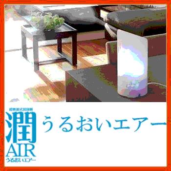 【株式会社　サン自動車工業】【お取り寄せ品】 アロマディフューザー加湿器 『潤いAIR』【RCP】 【02P03Dec16】