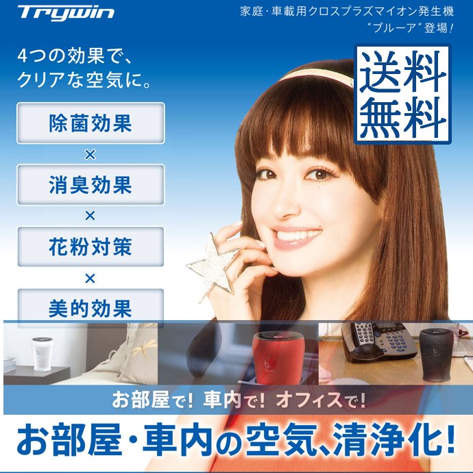 楽天市場】ブルーア クロス プラズマ イオン発生機の通販 楽天市場】ブルーア クロス プラズマ イオン発生機の通販