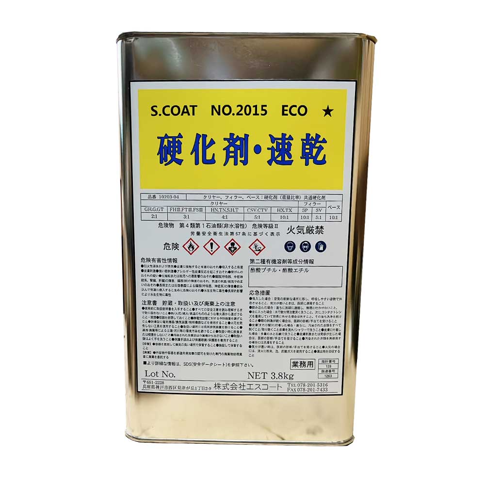 S.COAT(エスコート)No.2015ECO 硬化剤(共通)速乾 3.8kg(4L)
