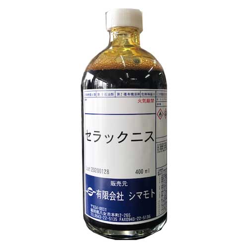 セラックニス 400ml 天然酒精ニス【シマモト】