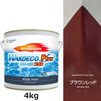 WAKOECO PLUS 4kg ブラウンレッド 船底塗料 ワコーエコプラス【ワコー】