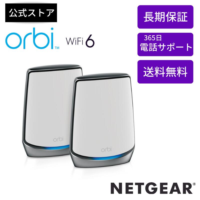 Orbi WiFi6 (NETGEAR) メッシュWifi ルーター RBK852-100JPS ルーター サテライト 2台セット 11ax (wifi 6) ax6000