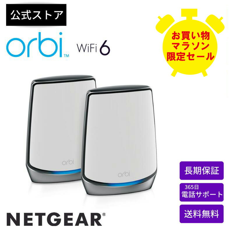 【スーパーセール限定】Orbi WiFi6 (NETGEAR) メッシュWifi ルーター RBK852-100JPS [ルーター&サテライト]2台セット 11ax (wifi 6) ax6000