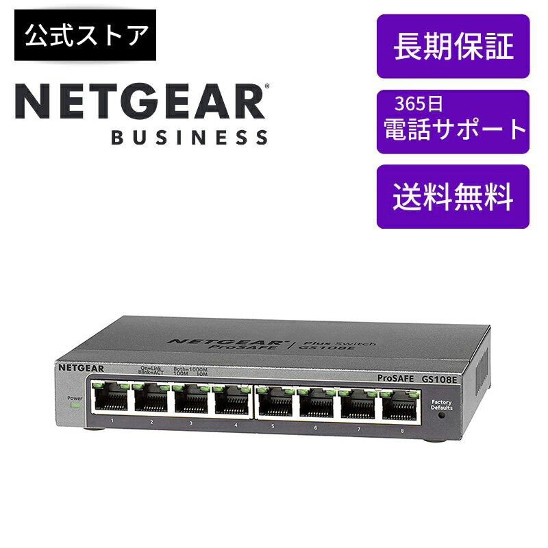 NETGEAR ( ネットギア ) 卓上型コンパクト アンマネージプラススイッチングハブ GS108E-300JPS ギガビット8ポート 静音ファンレス 省電力設計 リミテッドライフタイム保証のサムネイル