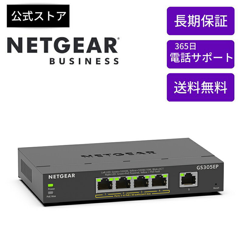NETGEAR ( ネットギア ) アンマネージプラス スイッチングハブ ギガ5ポート PoE 対応(全体63W) 卓上型コンパクト GS305EP-100JPS VLAN QoS 静音ファンレス 省電力 5年保証