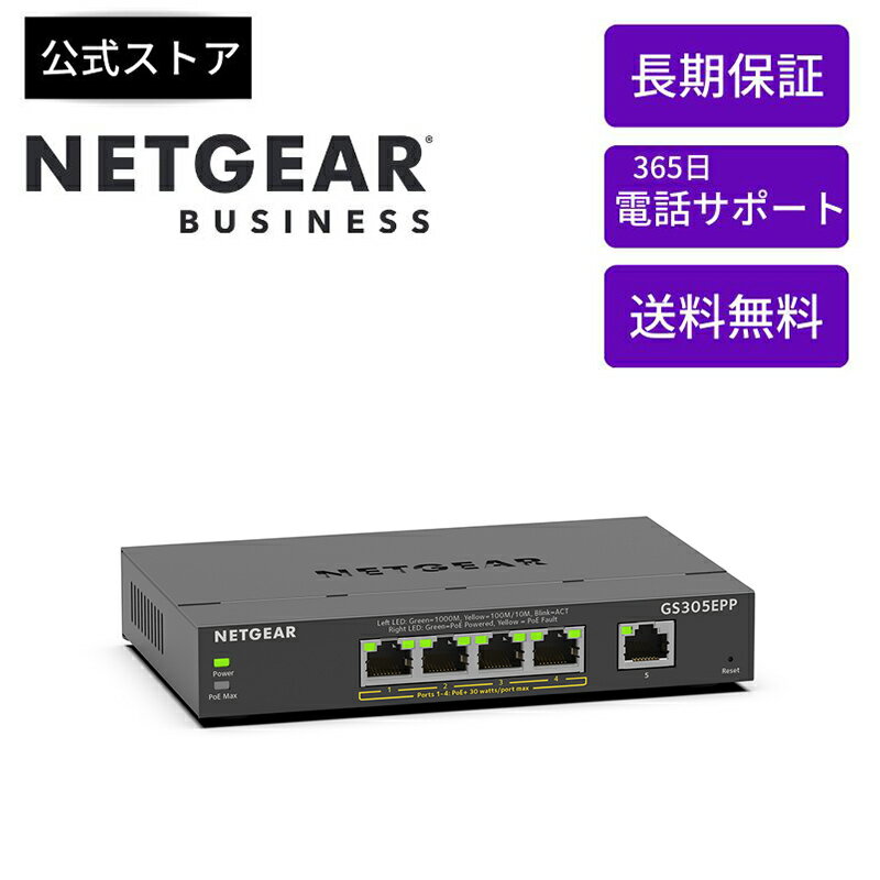 NETGEAR ( ネットギア ) アンマネージプラス スイッチングハブ ギガ5ポート PoE 対応(全体120W) 卓上型コンパクト GS305EPP-100JPS VLAN QoS 静音ファンレス 省電力 5年保証