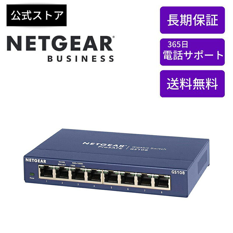 NETGEAR ( ネットギア ) 卓上型コンパクト アンマネージ スイッチングハブ GS108-400JPS ギガビット 8ポート QoS 静音ファンレス 省電力 リミテッドライフタイム保証 1