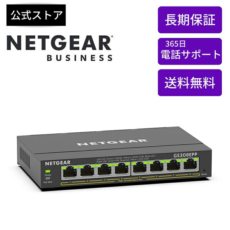 NETGEAR ( ネットギア ) アンマネージプラス スイッチングハブ ギガ8ポート PoE 対応(全体123W) 卓上型コンパクトGS308EPP-100JPS VLAN QoS 静音ファンレス 省電力 5年保証