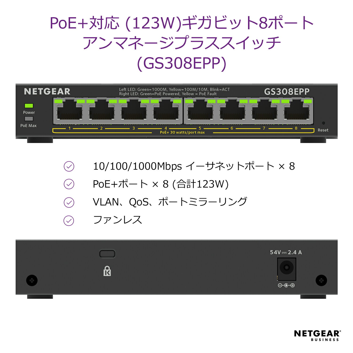 NETGEAR ( ネットギア ) アンマネージプラス スイッチングハブ ギガ8ポート PoE+対応(全体123W) 卓上型コンパクト GS308EPP-100JPS VLAN QoS 静音 ファンレス 省電力 5年保証 hub 金属筐体 デスクトップ設置 壁掛け可能 キット付属 2