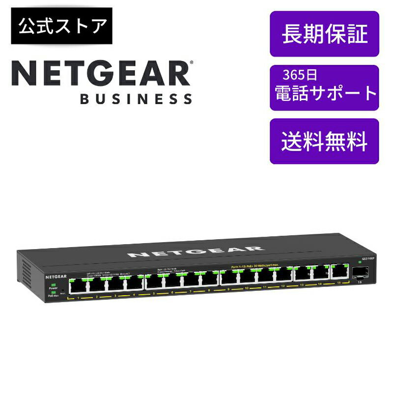 NETGEAR ( ネットギア ) スイッチングハブ ギガ15ポート SFP 1スロット PoE 対応(全体180W) アンマネージプラス 卓上型コンパクト GS316EP-100JPS VLAN QoS 静音ファンレス 省電力 5年保証