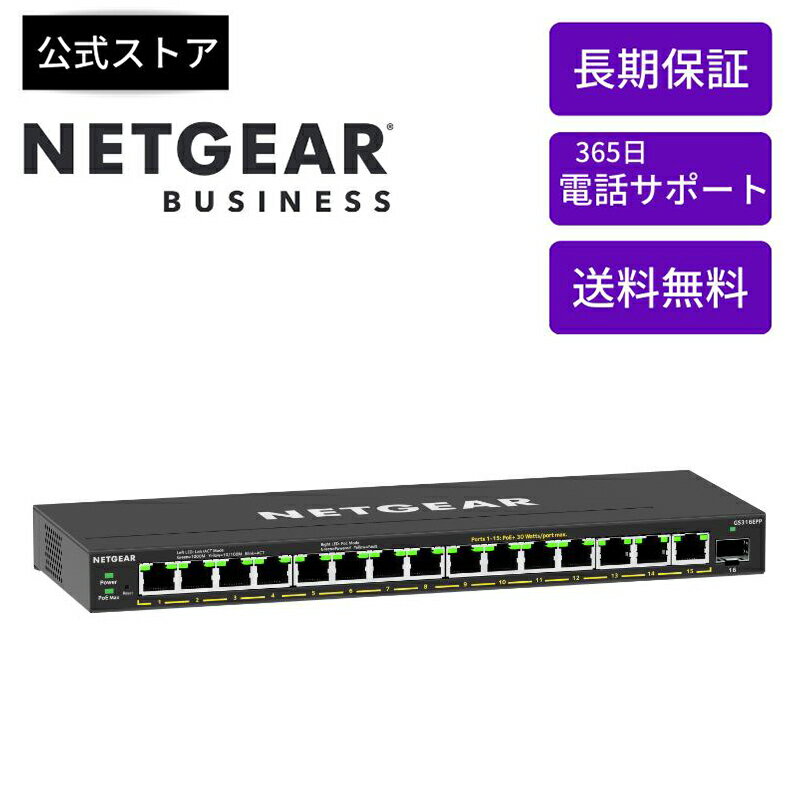 NETGEAR ( ネットギア ) スイッチングハブ ギガ15ポート SFP 1スロット PoE 対応(全体231W) アンマネージプラス 卓上型コンパクト GS316EPP-100JPS VLAN QoS 静音ファンレス 省電力 5年保証