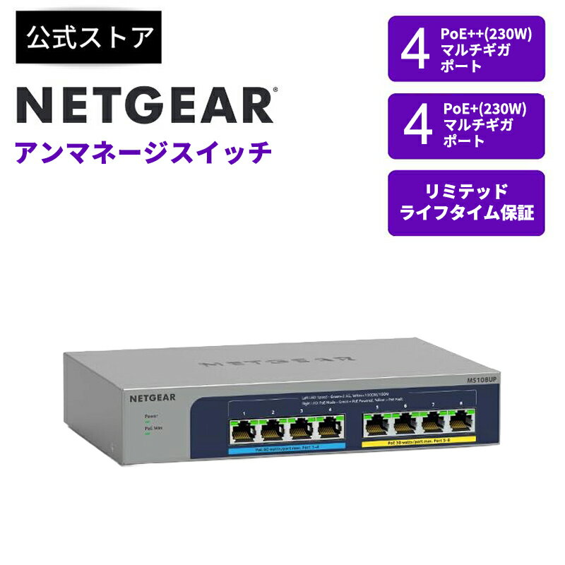 NETGEAR ( ネットギア ) Ultra60 PoE 対応 (230W) 1G/2.5Gマルチギガ アンマネージスイッチ Cat5e Cat6 高速 静音 ファンレス IEEE802.3bt/at WiFi6 高画質IPカメラ対応 壁掛け可能 リミテッドライフタイム保証