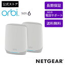 NETGEAR ( ネットギア ) Orbi WiFi 6 AX5400 トライバンドメッシュWiFi システム スターターキット2台セット NETGEAR Armor初年度サブスクリプション付属