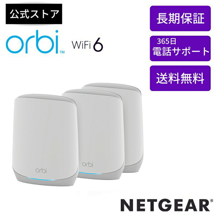 NETGEAR ( ͥåȥ ) Orbi WiFi 6 AX5400 ȥ饤ХɥåWiFi ƥ å3楻åNETGEAR Armorǯ٥֥ץ°