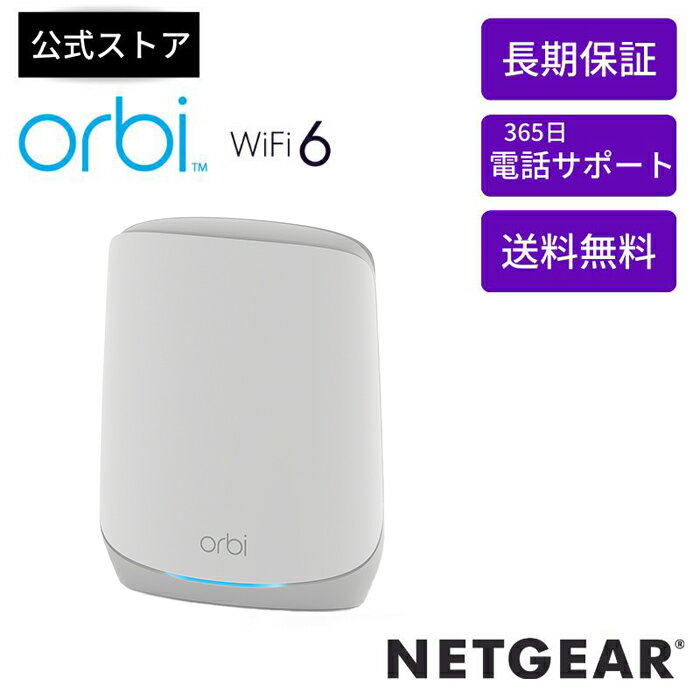 NETGEAR ( ネットギア ) Orbi WiFi 6 AX5400トライバンドメッシュWiFi システム 追加用サテライト