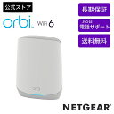 NETGEAR ( ネットギア ) Orbi WiFi 6 AX5400トライバンドメッシュWiFi システム 追加用サテライト