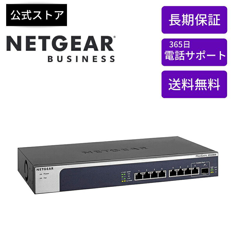 NETGEAR ( ネットギア ) ラックマウント型 アンマネージ スイッチングハブ 8ポート 10G マルチギガ XS508M-100AJS 省電力設計 リミテッドライフタイム保証