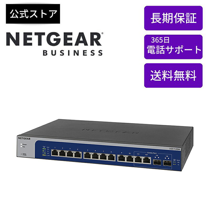 NETGEAR ( ネットギア ) ラックマウント型 アンマネージプラス スイッチングハブ XS512EM 10G 12ポート VLAN QoS 省電力設計