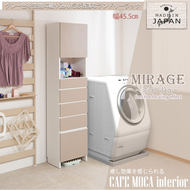 【MIRAGE】　ミラージュシリーズ 幅45.5 奥行30.5 高さ181.5 日本製 完成品 くすみカラー ベージュ グレージュ グレージュインテリア ドレッサー スリム 隙間収納 化粧台 収納棚 隙間収納 すき間 木製 北欧 洗面所 リビング 幅45 2