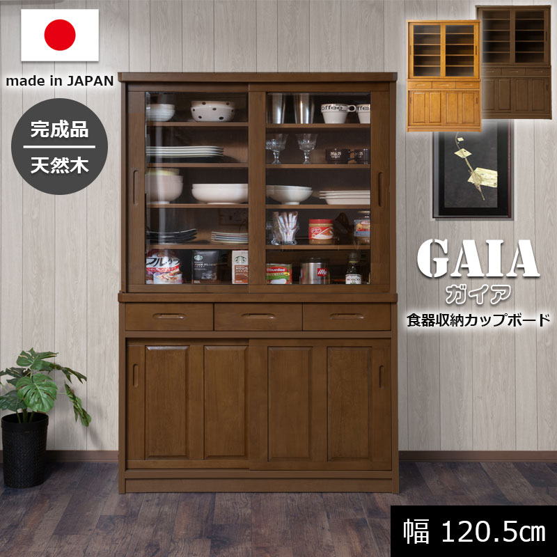 配送設置付【GAIA】ガイアシリーズ ダイニングボード キッチンボード リビングボード サイドボード 幅1..