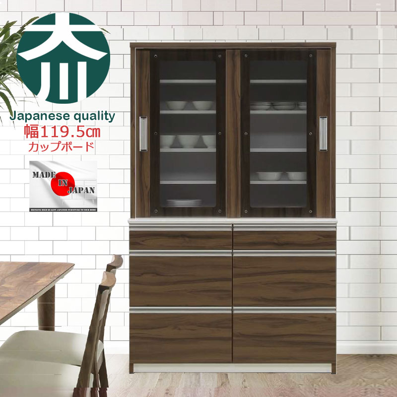 開梱設置付き 【COCOA】 ココアシリーズ ダイニングボード 食器棚 幅120cm ウォールナット 日本製 完成品 キッチン収納 キッチン 引き戸 新生活 一人暮らし 新居 収納 サイドボード キャビネット モダン おしゃれ モダン