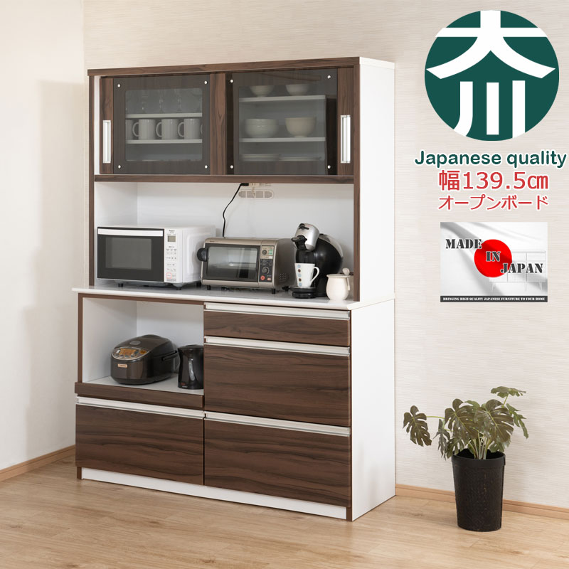 開梱設置付き 【COCOA】 ココアシリーズ カップボード 大型レンジ対応 食器棚 幅140cm ウォールナット ..