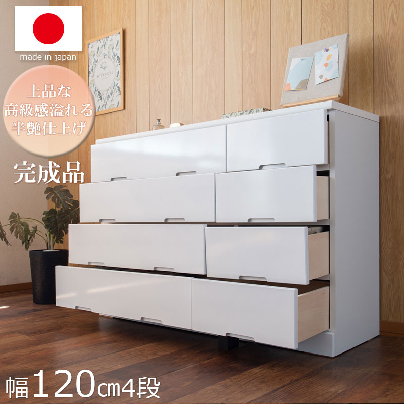 【UP RUBY】ローチェスト 120cm 幅 4段 日本製 完成品 鏡面仕上げ スライドレール付 ホワイト ハイチェスト 幅120-4段 チェスト タンス 鏡面 白 衣類収納 クローゼット 収納家具 洋服ダンス 衣類 収納家具 アップルビーのサムネイル