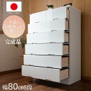 【UP RUBY】ハイチェスト 80cm 幅 6段