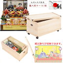 日本製総桐雛人形収納ケース1段 高さ42cmタイプ 大川産 押入れにも収納可能な奥行77cm 雛人形 五月人形 桐 雛人形収納ケース 押入れ 総桐 ひな人形 総...