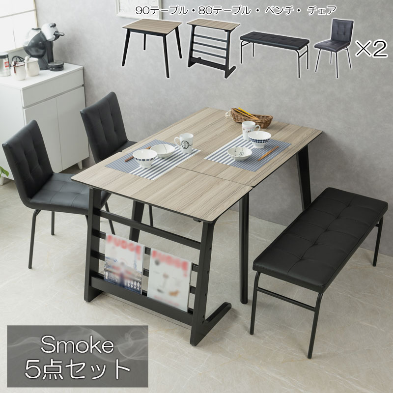 【Smoke】シリーズ ダイニング5点セット 4人用 4人掛け 幅130cm テーブル デスク チェア 椅子 イス 2脚 ベンチ ダイニングセット 長方形 四角 木目 グレー ブラック 灰色 黒 モダン ヴィンテージ 食卓 リビング ダイニング シンプル