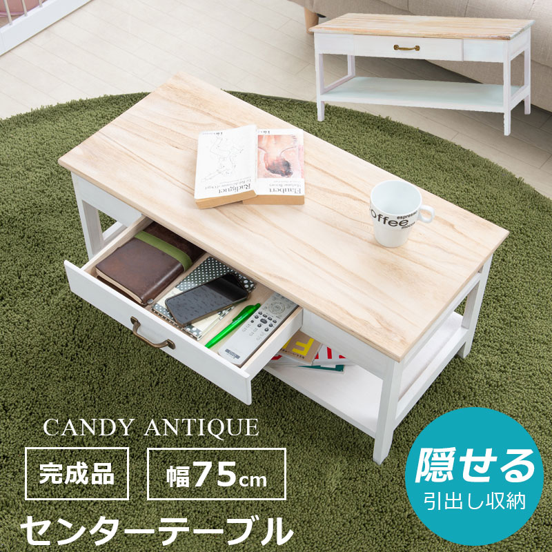 【CANDY ANTIQUE】 幅75cm 奥行35cm 高さ35cm ナチュラル ホワイト テレビボード テーブル カフェ 北欧 木製 ヴィンテージ table おしゃれ レトロ モダン カフェ風 一人暮らし 新生活