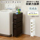【Alex】 サニタリーチェスト ホワイト ダークブラウン 幅:約15.5cm 引出し4段 すきま収納 ランドリーチェスト ランドリー 収納 サニタリー 収納 隙間収納 洗濯機 横 シンプル ランドリー チェスト(3)