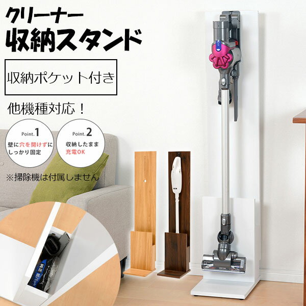 【Ellen】 幅26.5 奥行29.5 高さ131cm ホワイト ブラウン ナチュラル ダイソン用スタンド 掃除機 スタンド dyson slim スリム マキタ 対応 収納スタンド コードレス掃除機 他機種対応 クリーナー クリーナースタンド