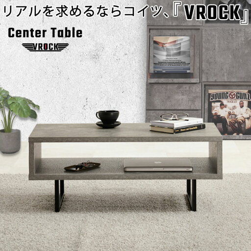 【VROCK】ブロックシリーズ リアルを追求したお洒落でイケてるコンクリート調 幅90 奥行45 高さ37 センターテーブル ローテーブル テーブル 長方形 コンクリート柄 グレー モノトーン スタイリッシュ リビング オープン 収納 おしゃれ シンプル 【VROCK】ブロックシリーズ リアルを追求したお洒落でイケてるコンクリート調 幅90 奥行45 高さ37 センターテーブル ローテーブル テーブル 長方形 コンクリート柄 グレー モノトーン スタイリッシュ リビング オープン 収納 おしゃれ シンプル