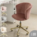 貝殻モチーフ&大人可愛いチェア【tulip】チューリップシリーズ オフィスチェア デスクチェア チェア 座面高42~52cm キャスター付き ベロア調 アイボリー ホワイト 白 グレー ピンク くすみカラー 北欧 姫系 韓国インテリア フェミニン