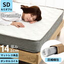 【dreamily】 マットレス ボンネルコイル セミダブル マットレス単品 コイルマットレス SDサイズ 大きめ 広め 広々 一人用 硬め 硬めマットレス 通...